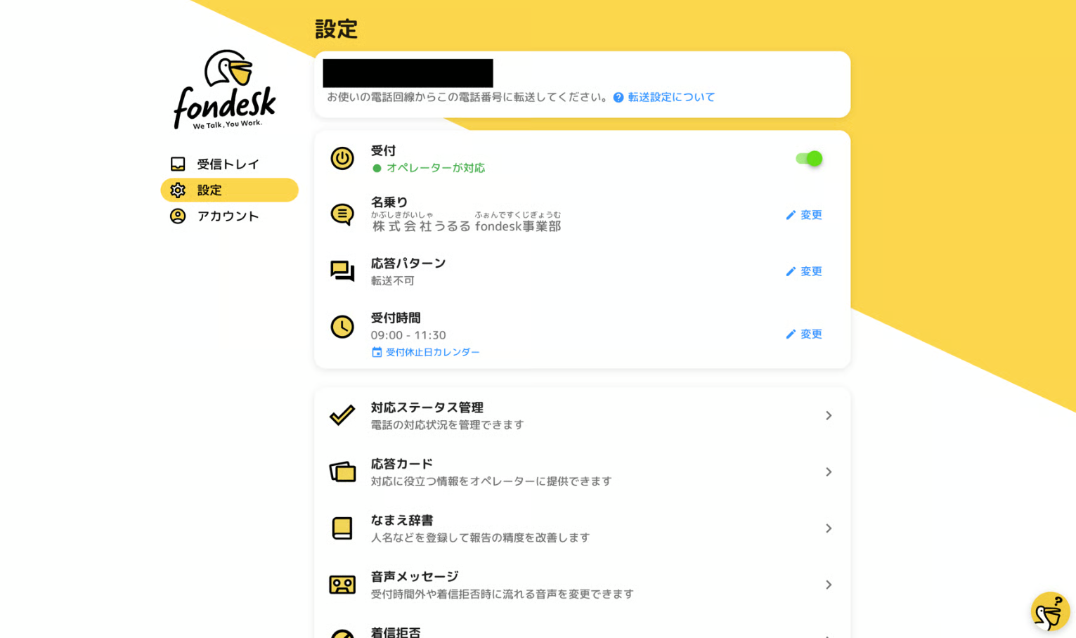 アカウントごとに提供するマイページで、電話履歴の確認や各種設定の変更、支払い処理などができます。PC・スマホで操作でき、リモートワーク中や営業先での確認も簡単。「またかけます」で終話した場合も、fondesk側で発信者の電話番号を取得して共有するため、社内で連絡先を把握していない顧客への対応もスムーズです。